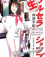 Lip Vol.12: Namahome Document 生白女子高中生