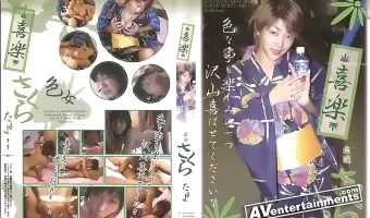 【Sakura Sakurada, 桜田さくら, Tamayo, たまよ】喜楽 Vol. 1