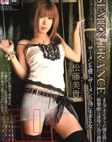 ザーメントランス : 松藤美貴