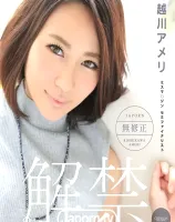 キャットウォーク ポイズン 141 【元グラドル】ジャポルノ解禁 : 越川アメリ (ブルーレイ版)