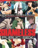 シェイムレス パブリック セックス