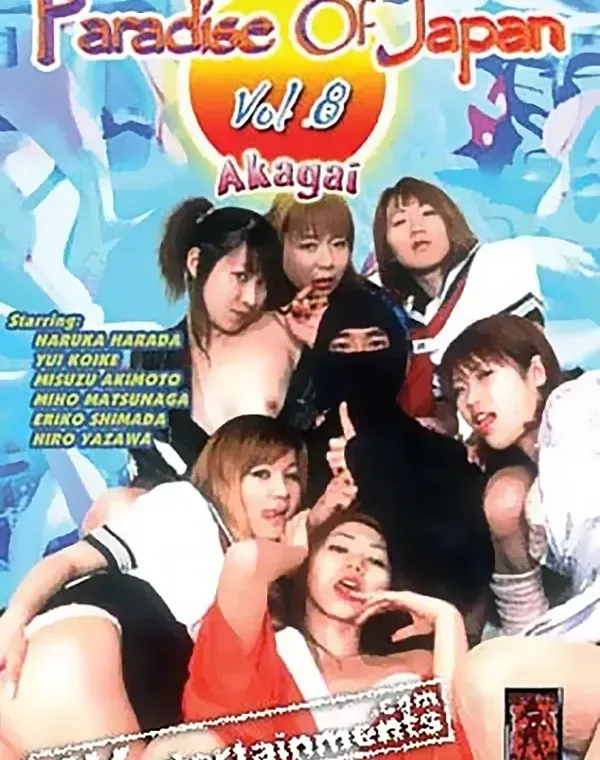 パラダイスオブジャパン Vol.8: 赤貝ダウンロード