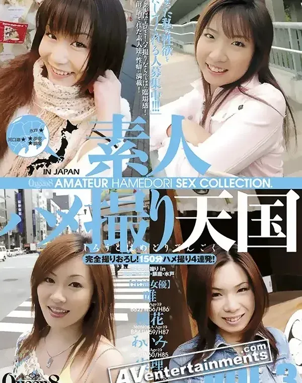 素人ハメ撮り天国 Vol.3 : 唯, 桃花, あいみ, 実理ダウンロード