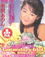ファズ Vol.74 伝説のAV女優 5 : 水沢あのん