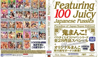 鬼まんこ！ : パラダイスオブジャパンシリーズ 全28作品スペシャル (4枚組み)