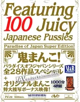 鬼まんこ！ : パラダイスオブジャパンシリーズ 全28作品スペシャル (4枚組み)