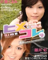 レッドホットジャム Vol.50  ヒメコレ : 片瀬くるみ, 藤井彩 - 無料アダルト動画付き（サンプル動画）