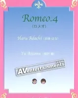 ロミオ Vol.4 - 無料アダルト動画付き（サンプル動画）