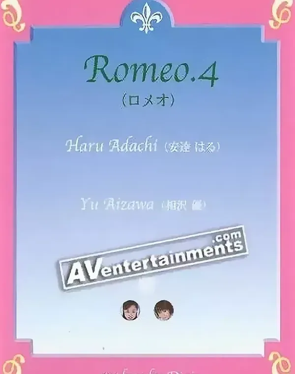 ロミオ Vol.4ダウンロード