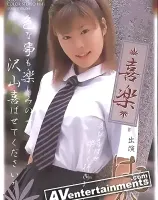 喜楽 Vol. 4