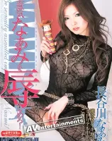 KOKESHI COWGIRL Vol. 30  生意気なぁみを辱しめろ！ :  長谷川なぁみ