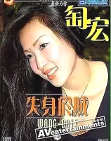 Taiwanese XXX Vol.11: Lost Virginity To A Thief