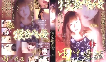 【Aika Tanaka, 田中愛華】Obscene Lady Vol. 1 猥褻痴女優1