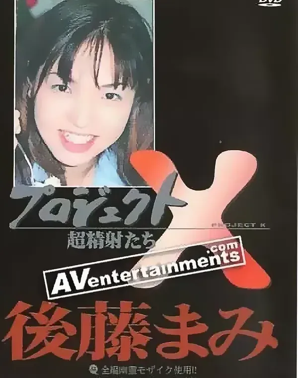 Project X Vol.4 (プロジェクトX4)ダウンロード