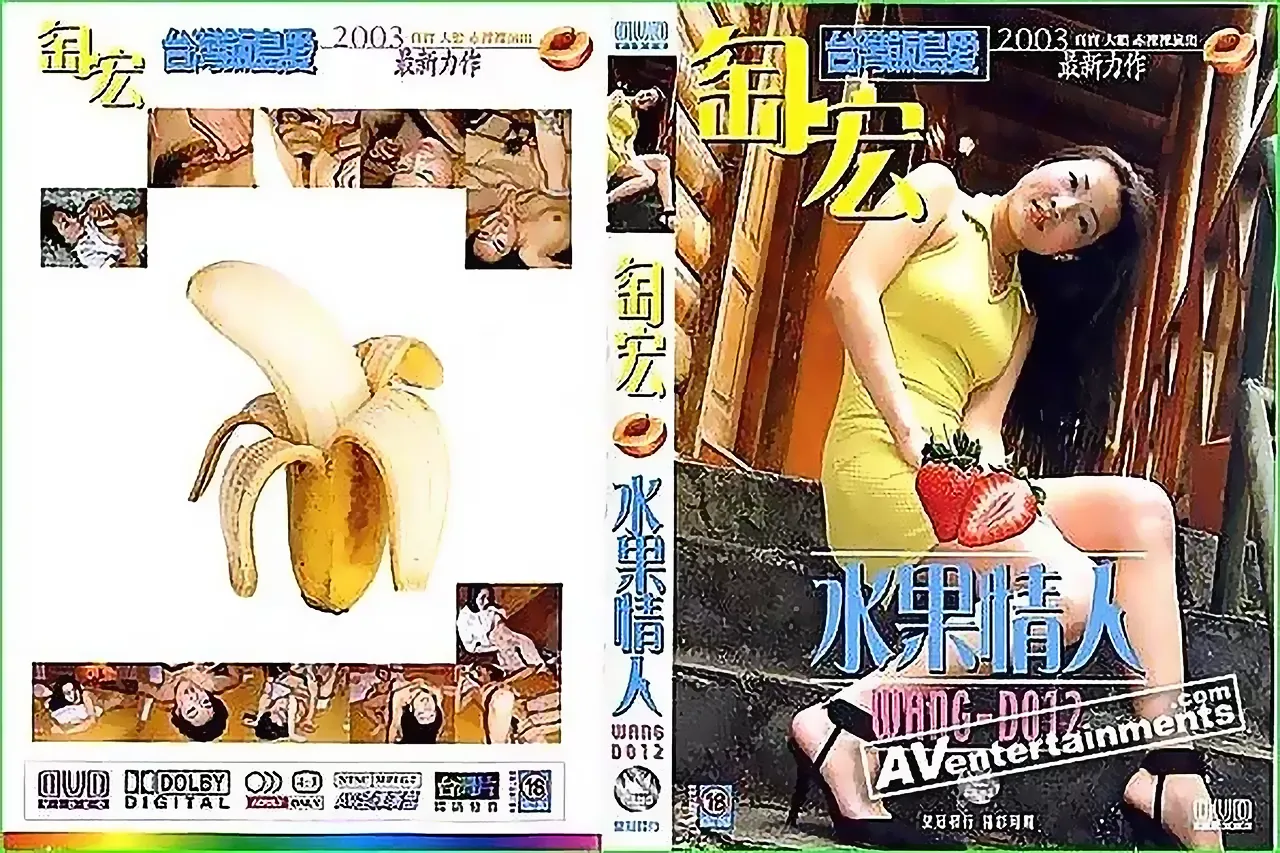 Taiwanese XXX Vol.12: Fruity Lover