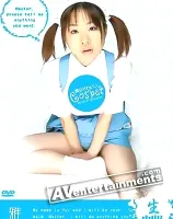 僕の可愛いコスペット Vol.1 : 相澤唯衣