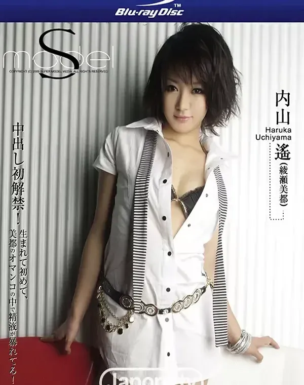 S Model 02 : 内山遥 (綾瀬美都) ( ブルーレイ版 ) ダウンロード