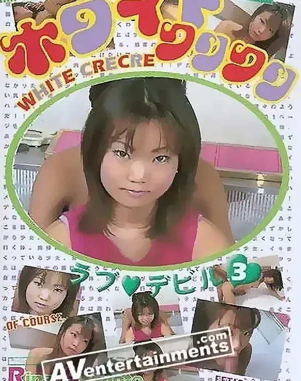 ホワイトクリクリVol.3ダウンロード
