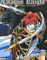 Dragon Knight: Wheel of Time 1: Return to the Past, ドラゴンナイト Vol.1