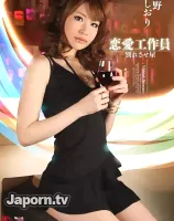 レッドホットジャム Vol.200 恋愛工作員 別れさせ屋 : 天野しおり