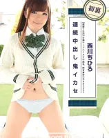 メルシーボークー 10 連続中出し鬼イカセ : 西川ちひろ