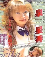 Kiss Me Vol.3: Izumi Seika