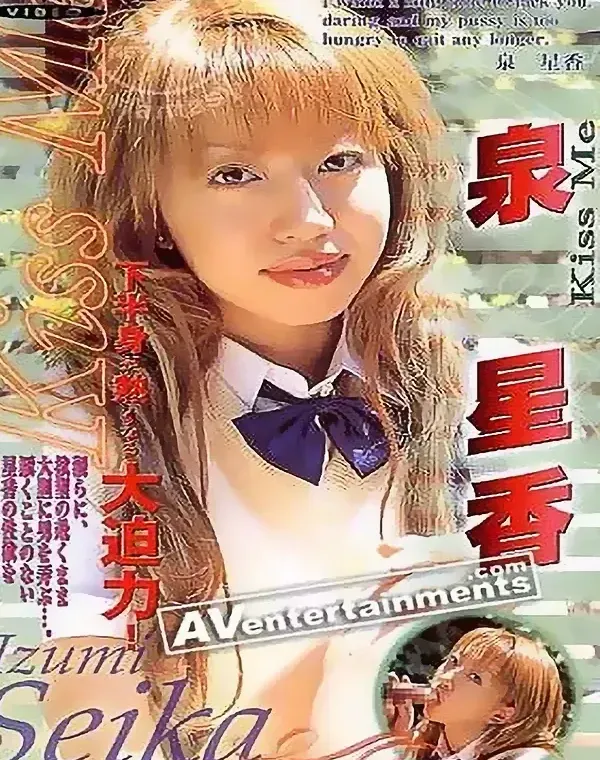 Kiss Me Vol.3: 泉星花ダウンロード