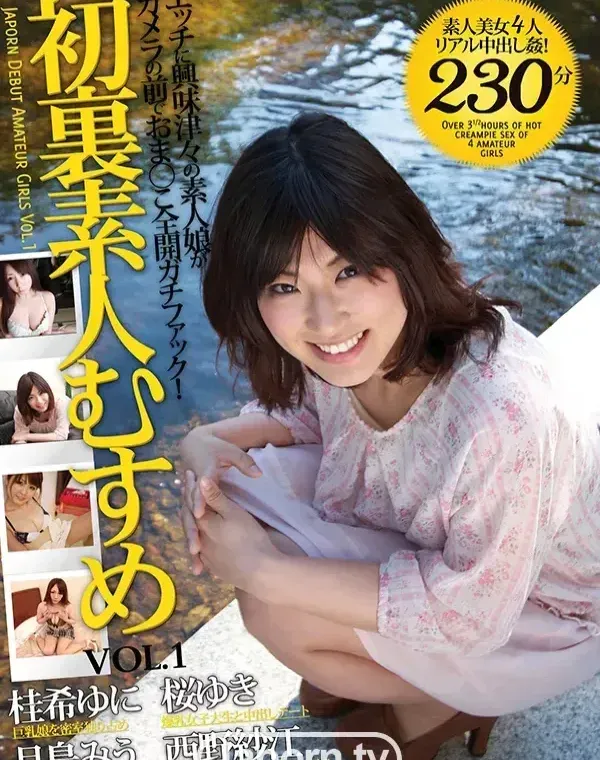 初裏素人むすめ Vol.1 : 桂希ゆに, 月島みう, 西野紗江, 桜ゆきダウンロード