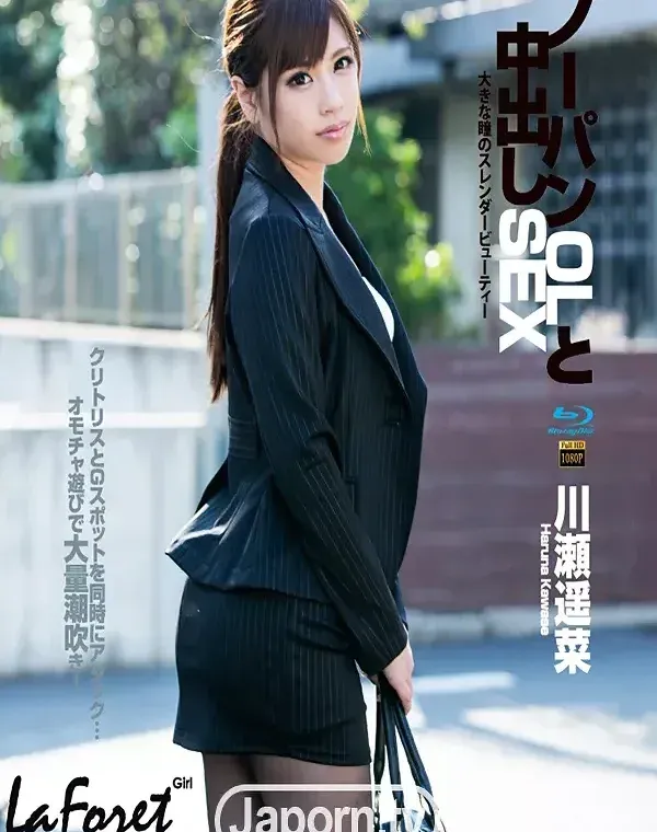 ラフォーレ ガール  Vol.15 : 川瀬遥菜 (ブルーレイ版)ダウンロード