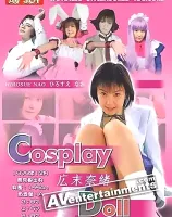 コスプレドール
