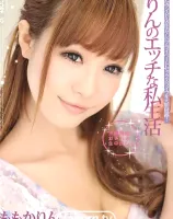 アンコール Vol.32 りんのエッチな私生活 : ももかりん