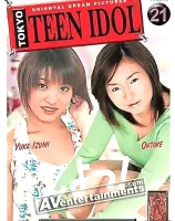 トーキョーテ○ーンアイドル Vol. 21
