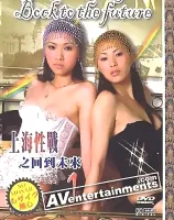 Sez Wot In Shonghoi 1: Bock To The Future