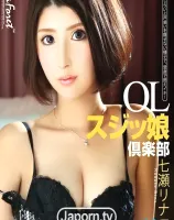 ラフォーレ ガール Vol.85 OLスジッ娘倶楽部 : 七瀬リナ (ブルーレイ版)