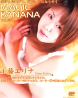 マジックバナナ Vol. 58 ： 工藤エリナ