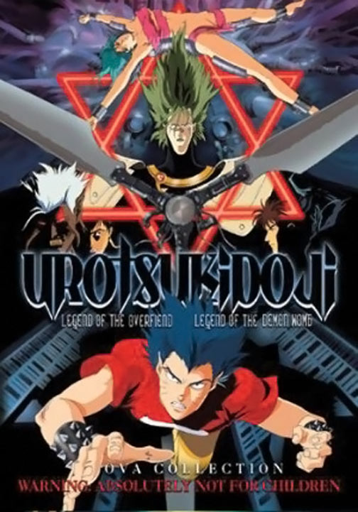 超神伝説うろつき童子 OVA DVDコレクション (1-3) サンプル画像