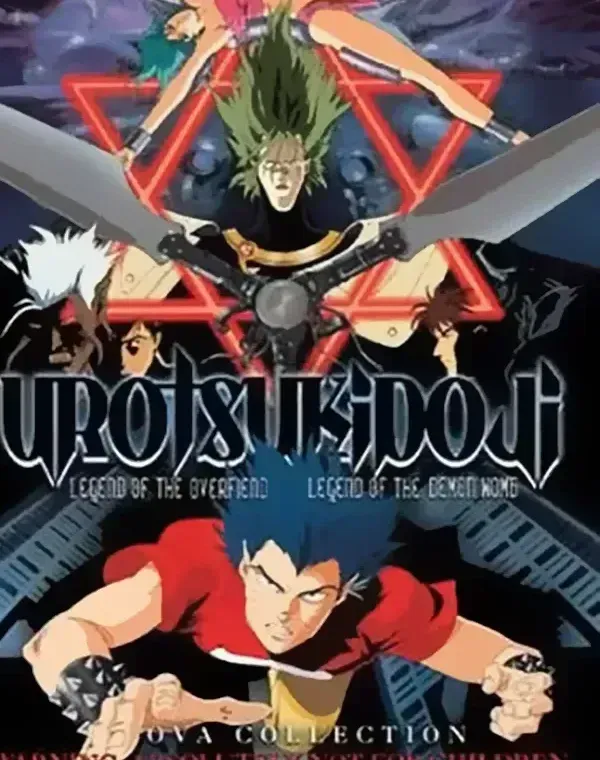 超神伝説うろつき童子 OVA DVDコレクション (1-3)ダウンロード