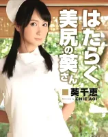 キャットウォーク ポイズン 153 働く美尻の葵さん : 葵千恵