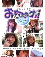 おちゃめ！18才