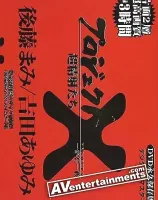 Project X Deluxe Vol.4 (プロジェクトX DVD/プレス版 4)