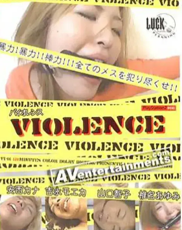 Violence Vol.1 (バイオレンス1)ダウンロード