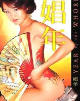 イヤー オブ ザ ホー
