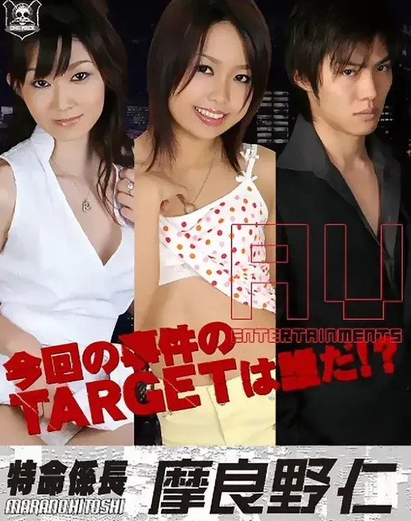 特命係長 摩良野仁 Vol.3 : 結城鈴, 小倉美穂ダウンロード
