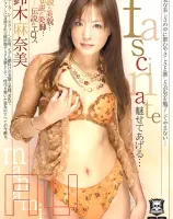 魅せてあげる… :  鈴木麻奈美 - 無料アダルト動画付き（サンプル動画）