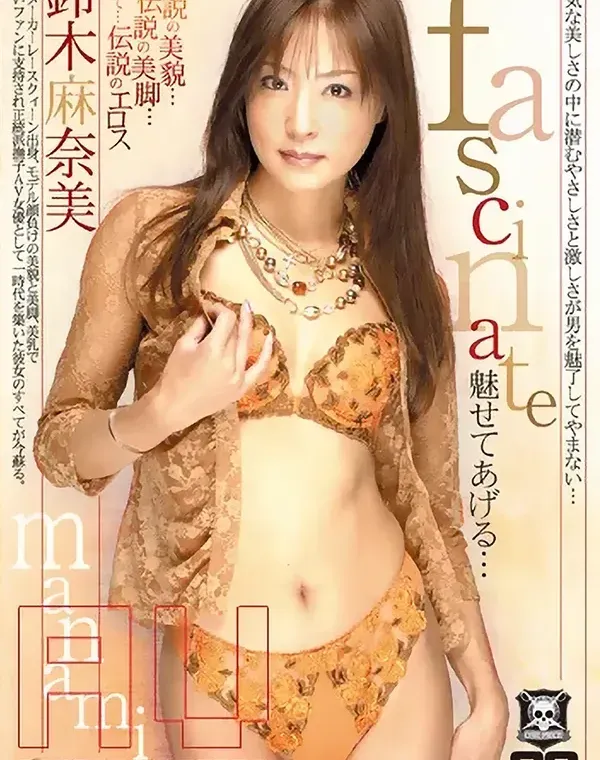 魅せてあげる… :  鈴木麻奈美ダウンロード