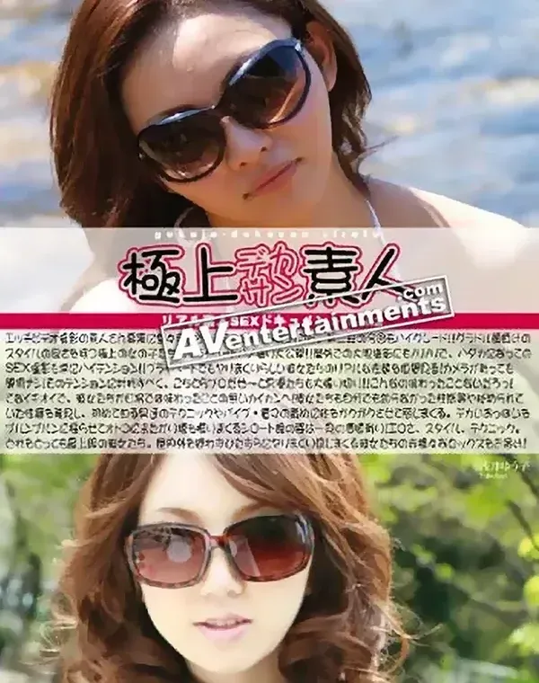 リアル素人SEX ドキュメント Vol.2 極上デカサン素人 : 浅井ゆう子, えいこダウンロード