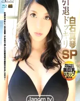 S Model 178 白石真琴引退ドッキリSP : 白石真琴 (ブルーレイディスク版)