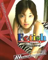 フェティッシュ Vol. 4