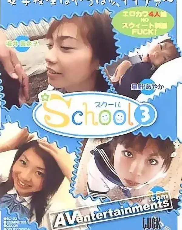 School Vol.3 (スクール3)ダウンロード