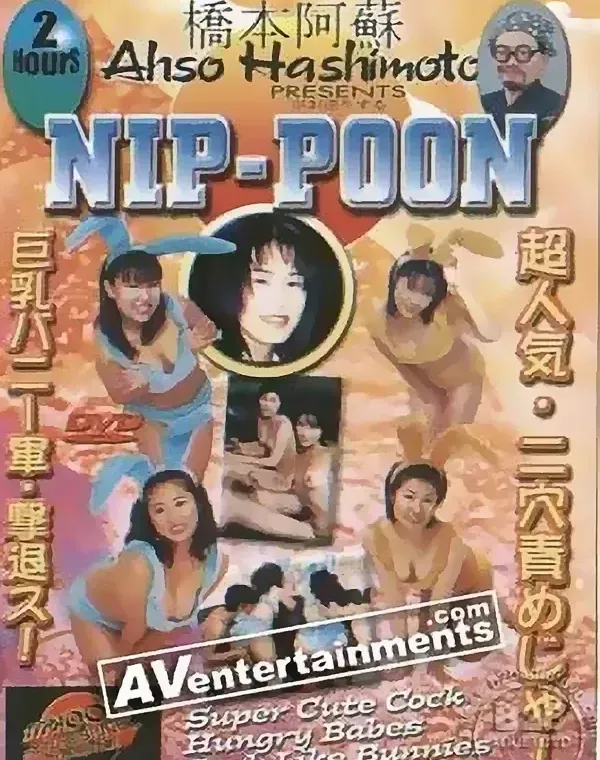 ニッププーンダウンロード